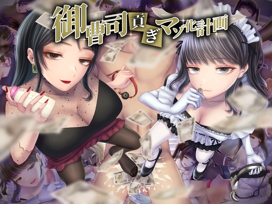 Young Master's Tributing Masochist Transformation Plan