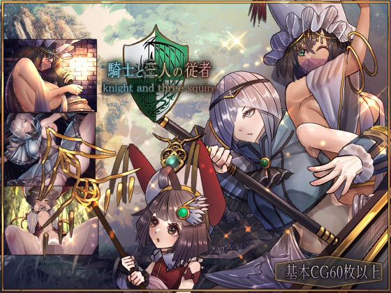Knight and Three Servants