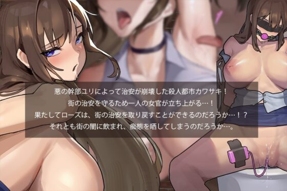 Lustful Prison Investigator Rose [Smartphone Version]