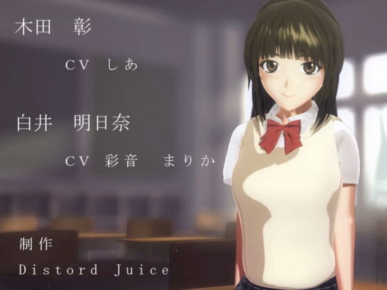 JK Story: The Case of Shirai Asuna [Distort Juice]