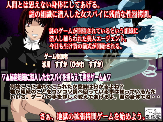 Female Spy's Expansion Torture Game [Iruka Dou]