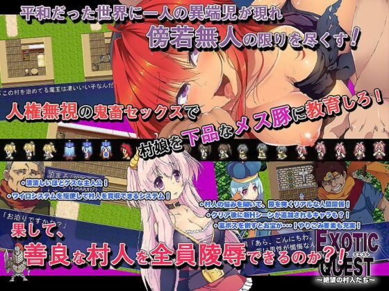 Exotic Quest ~ Villagers of Despair ~ [Hirameda Tako]