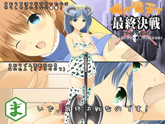 I'm the Demon Lord's Final Battle ~A Hero Named ●● Appears!~