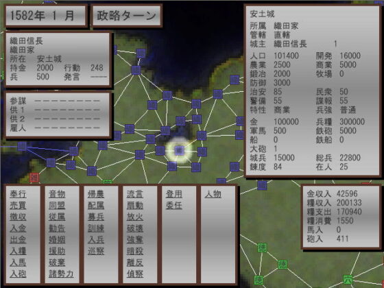 Sengoku Gekaten - Strategic Simulation Game