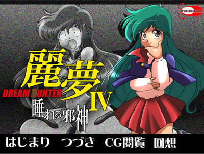 Dream Hunter Reimu: The Sleeping Evil God