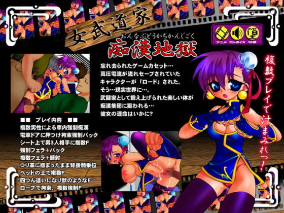 Female Martial Artist's Molester Hell [Ryusen]