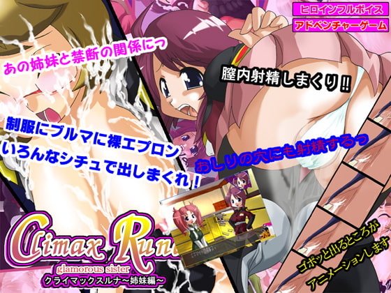 Climax Luna ~Sisters Edition~ [H:O:T(Temp)]