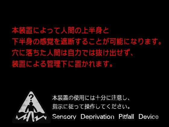 Sensory Deprivation Pitfall Device - Instruction Manual
