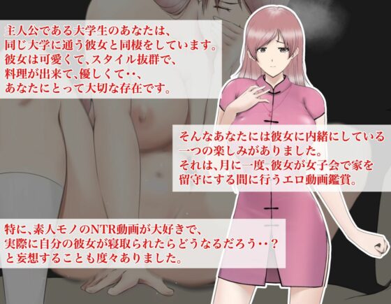 My NTR Fetish: Mutual Viewing with My Girlfriend