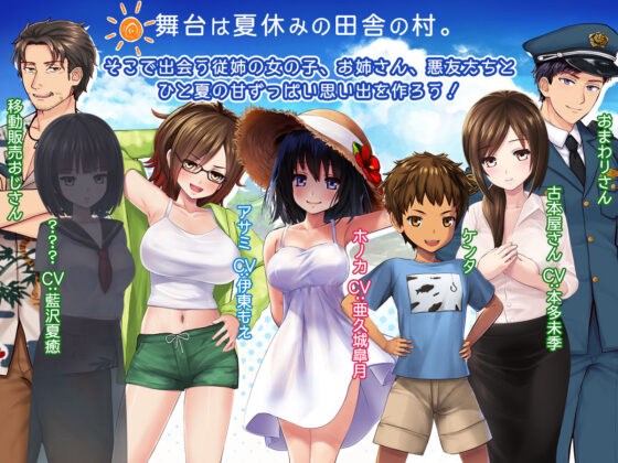 My Naughty Summer Memories ~August with My Sisters~