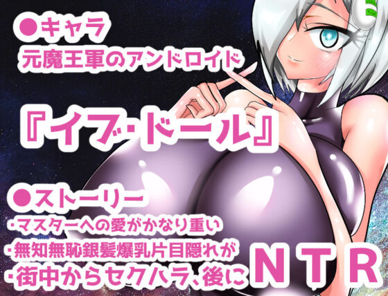 Androids Don't Get NTR'd - Adult RPG