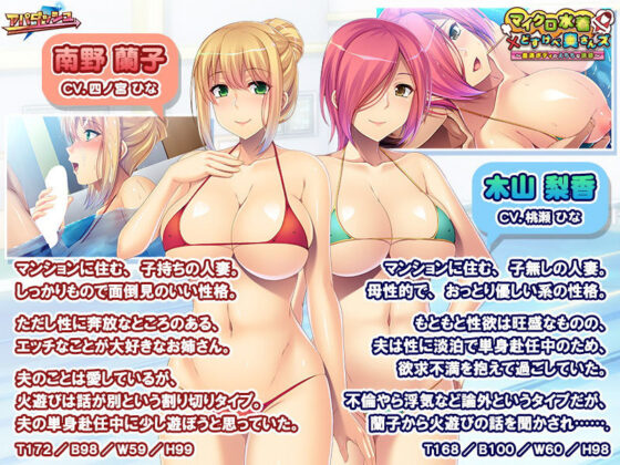 Micro Bikini x Lustful Married Women - Voluptuous Seduction