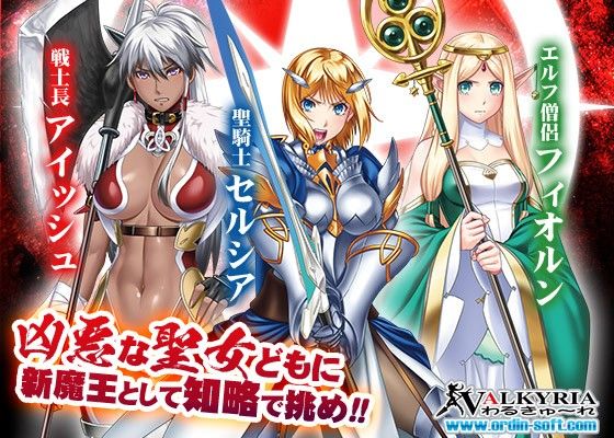 Holy Knight Celcia: The Vicious Princess