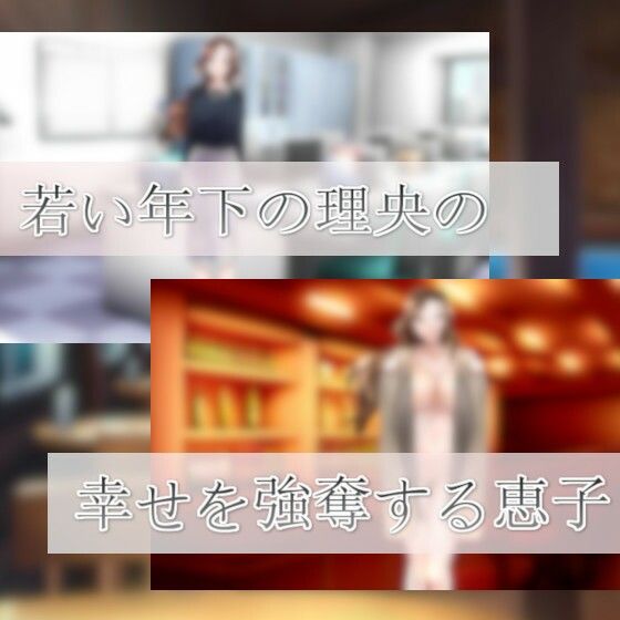 Keiko's Sinister Middle-Aged Happiness Stealing NTR Strategy