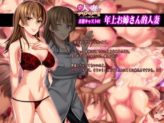 With Actual Service! Married Woman Delivery R ~Beautiful Wives You've Seen Somewhere~