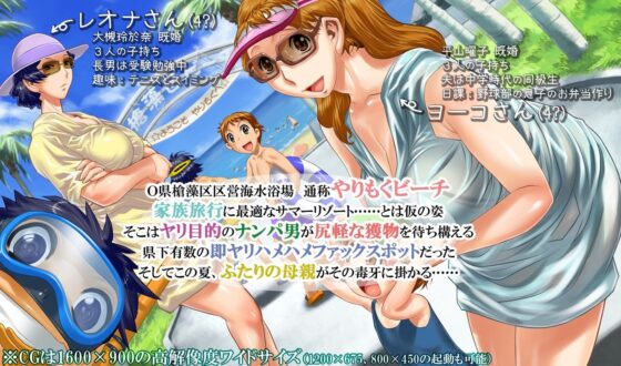 Pickup Artist Beach ~The Mother I Didn't Want to See~