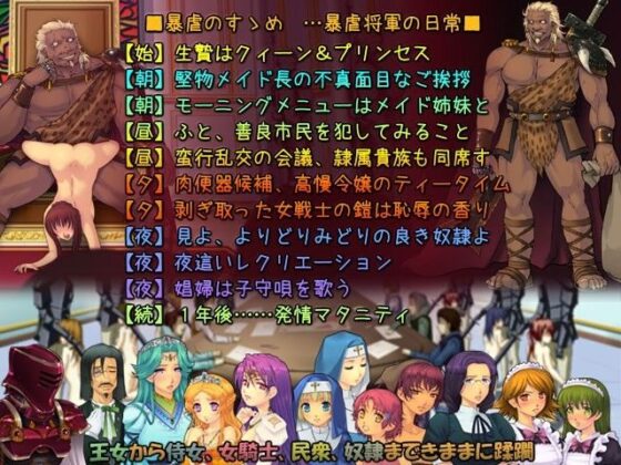 Tyrant General Barbaria ~Occupied Kingdom, Humiliation Under Conquest~