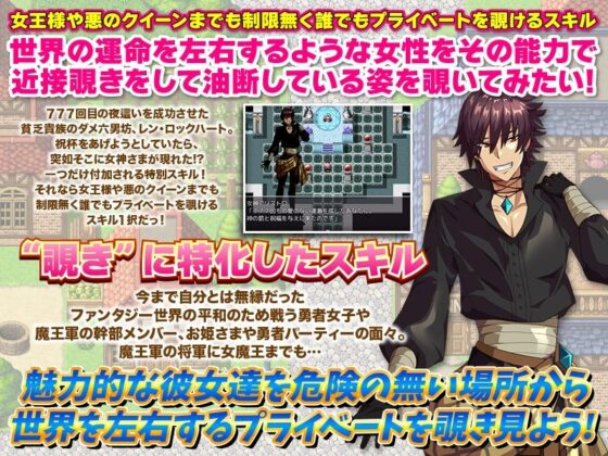 Reincarnated in Another World? Then I Want a Peeping Skill!