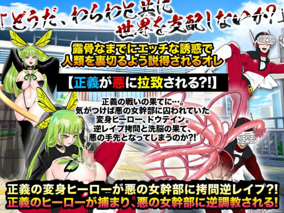 Transformed Hero Captured by Evil Female Executive!