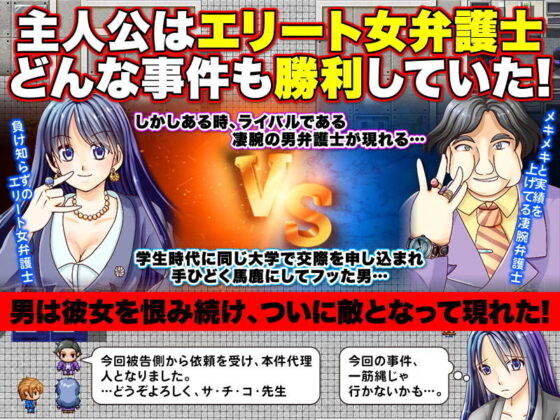 Elite Female Lawyer Degradation RPG