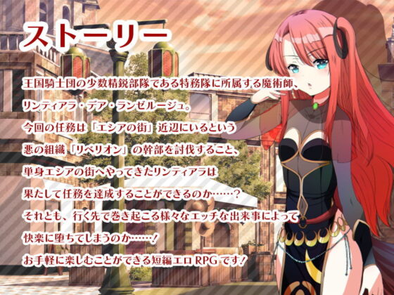 Violated Sorceress Lintiarala - FANZA Doujin