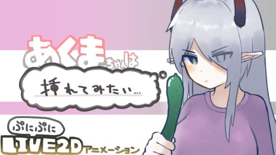 [Live2D] Demon Girl Wants to Try It In