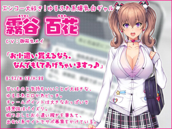 Enkou Now (*^ε^*) ~Any Naughty Request Accepted~