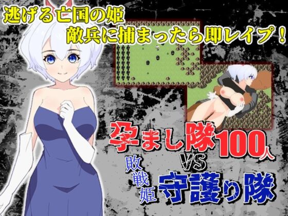 Impregnation Squad vs. Protection Squad ~100 Enemy Soldiers x Defeated Princess!~
