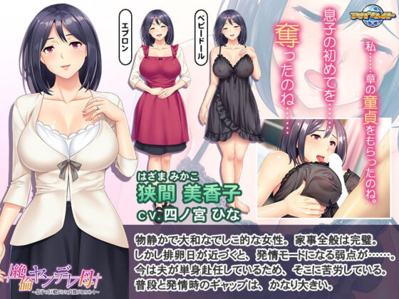 Insatiable Yandere Mother - Chastity Wavering