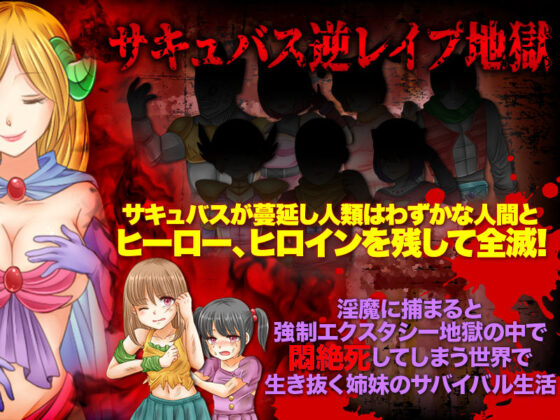 Succubus Survival: When Demons Overran Humanity
