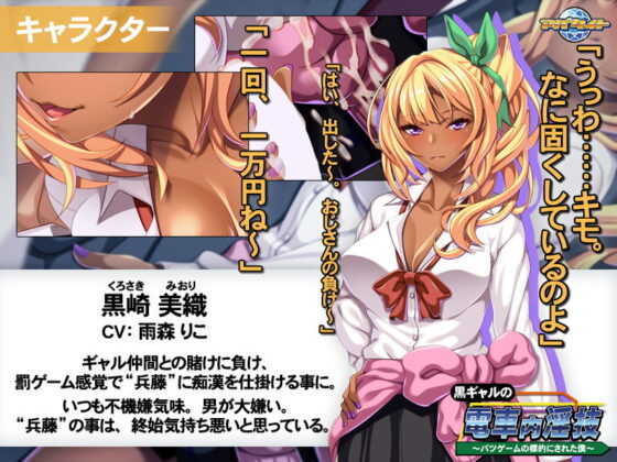 Black Gal's Train Indecency ~Target of a Punishment Game~