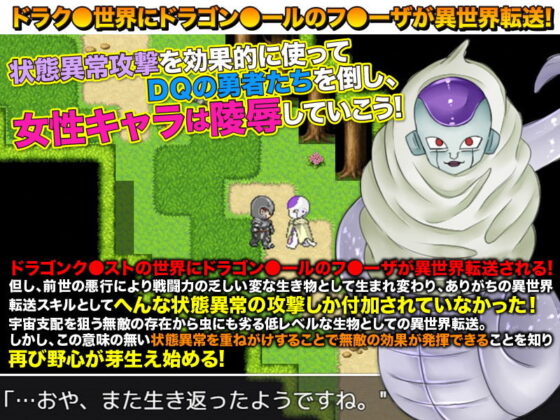 Dragon Quest: Resurrection of F (Yoshida PISTOL)