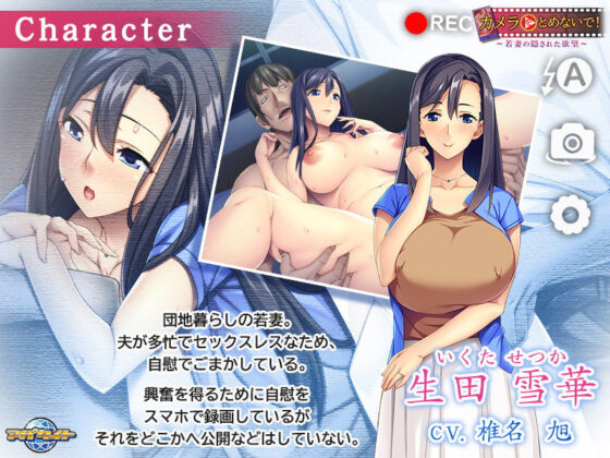 Don't Stop the Camera! ~Young Wife's Hidden Desires~