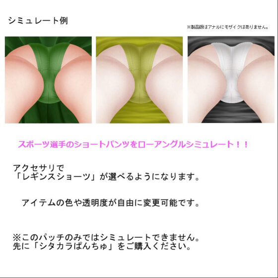 SP103 Leggings Shorts Additional Patch (Harukoma)