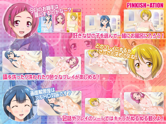 Hug♪ Cheerful★ Bath Time!! (PINKISH ATION)