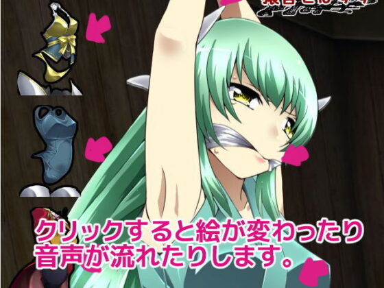I Confined Kiyohime-chan