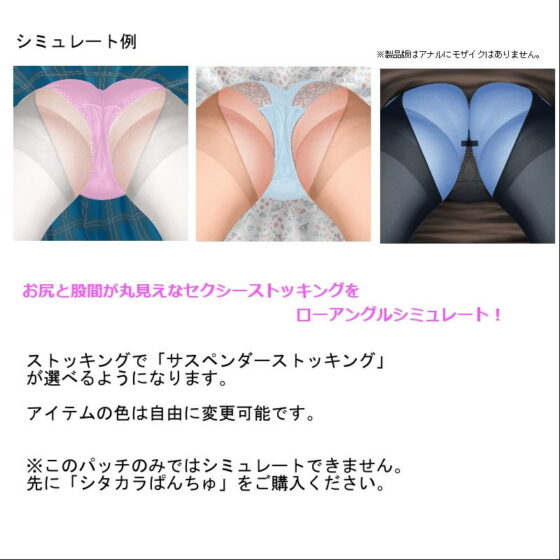 SP58 Suspender Stockings Add-on Patch (harukoma)
