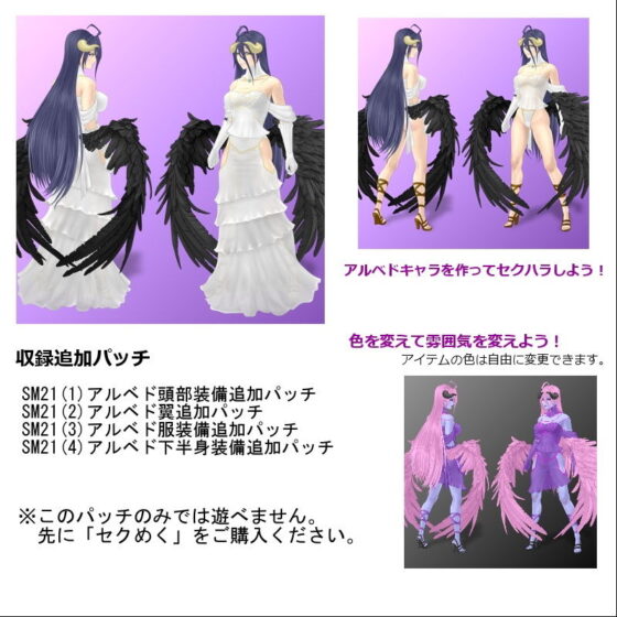 Additional Patch SM21 Albedo Pack (harukoma)