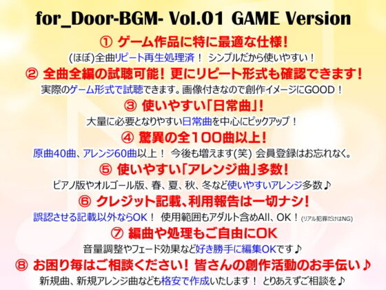 for_Door-BGM- Vol.01 GAME Version