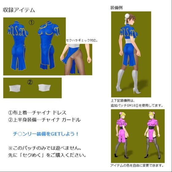 SM18 (2) Spring Outfit Addition Patch