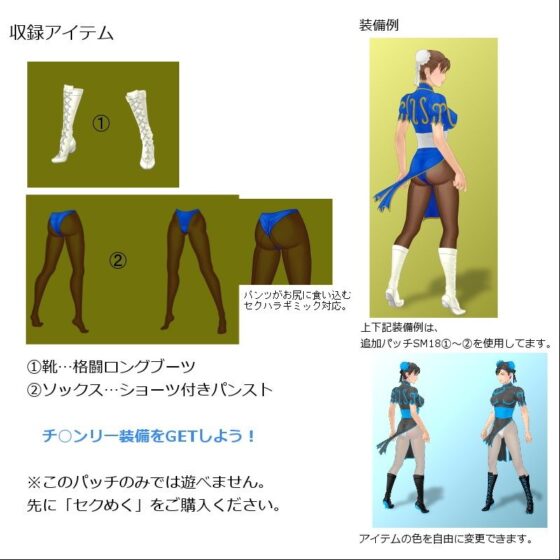 SM18(3) Spring Leg Equipment Add-on Patch