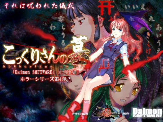Dokurai Horror Series Complete Pack Vol. 2