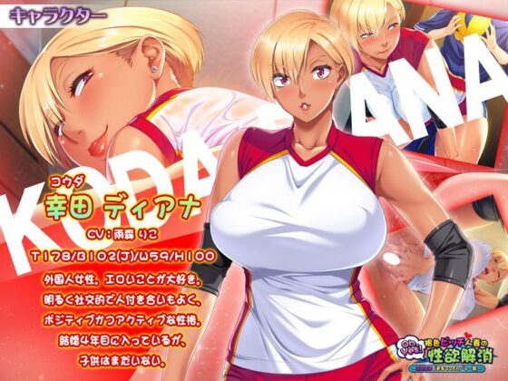 Oh, Yes! Tanned Horny Housewife's Lust Relief ~Sexy Mommy Volleyball Club~