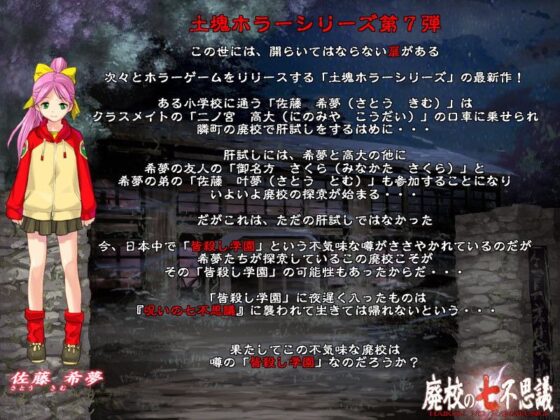 The Seven Mysteries of the Abandoned School (Dogai)
