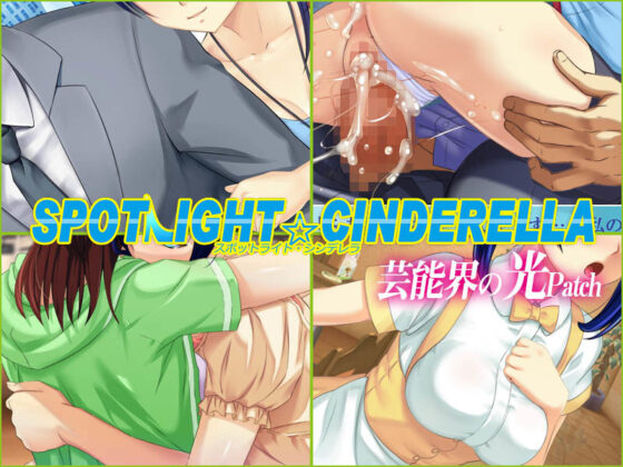 Spotlight★Cinderella - Light & Dark Patch