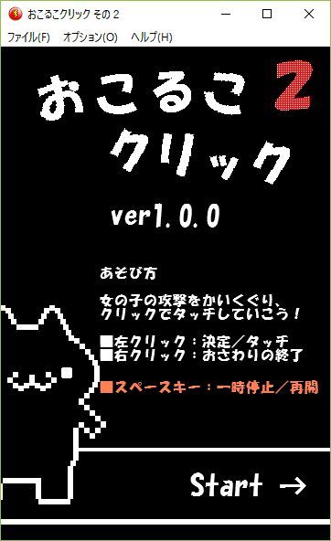 Angry Girl Clicker 2 (Nirareba Koubou)