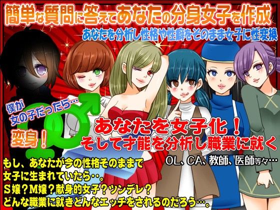 Reborn as a Girl: Work and Sex Life Simulator