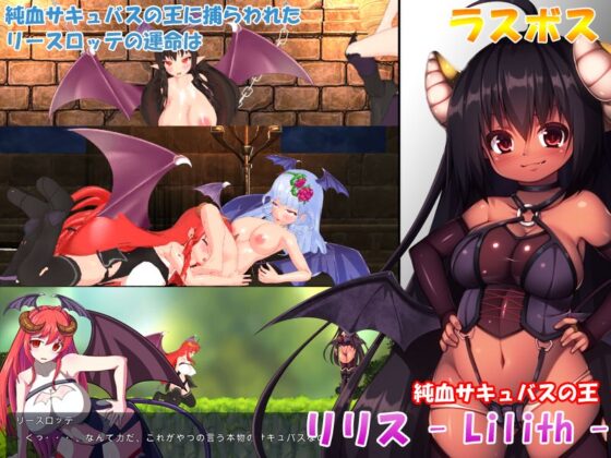 Futanari Succubus Liesrotte's Adventure 3 - Captive Liesrotte
