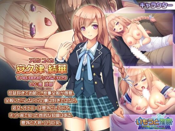 Sister Hypnosis ~Taming My Bratty Sister with Hypnosis~