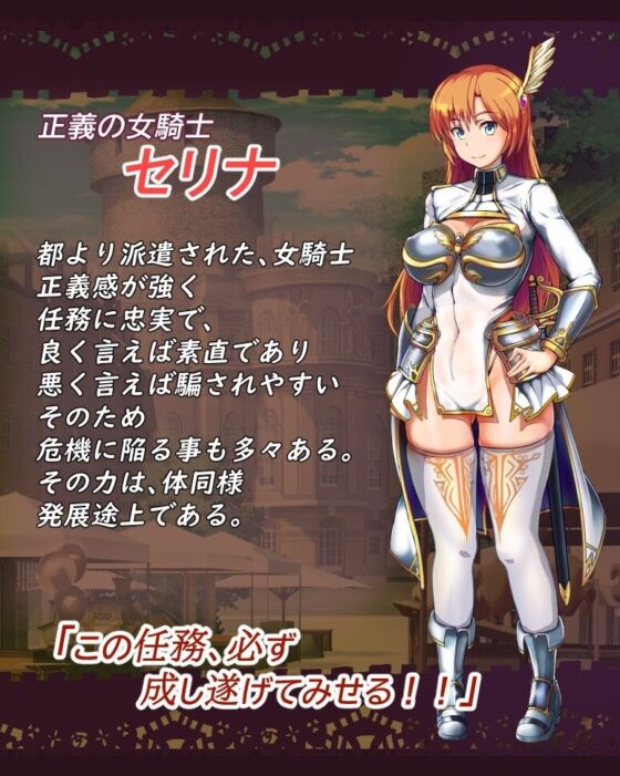 Wing Knight Selina: Heretical Village